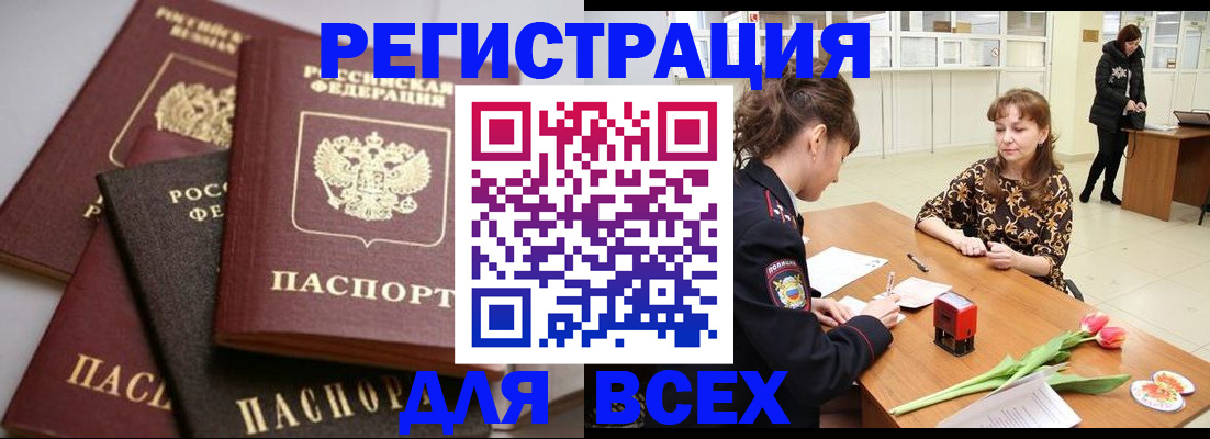 прописка 2025 в Ардоне